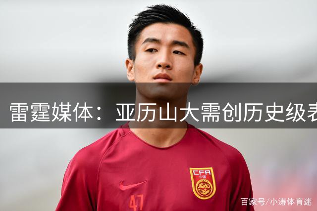 雷霆媒体：亚历山大需创历史级表现方能三夺MVP